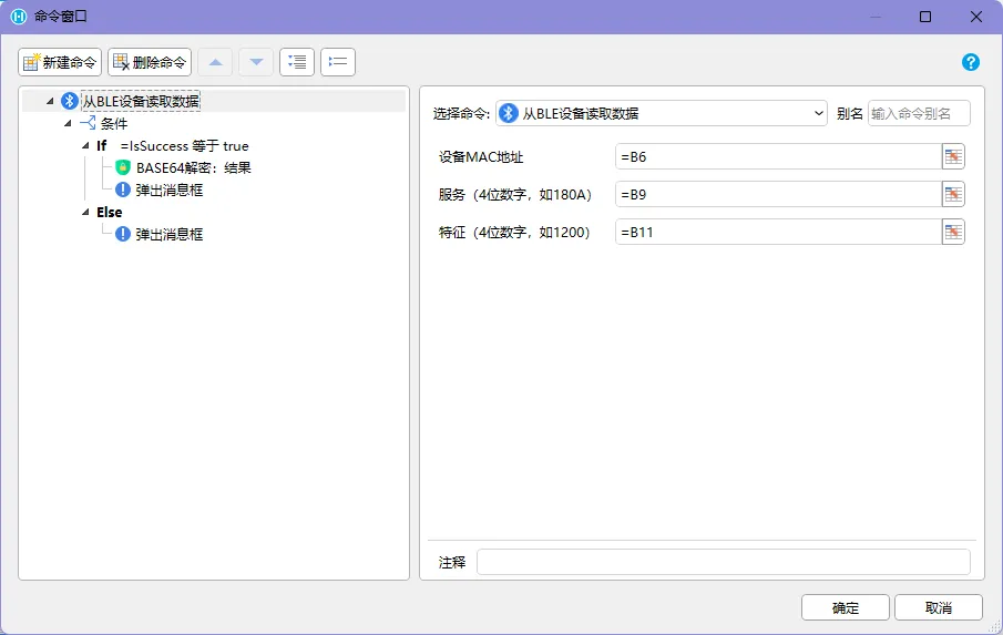 从BLE设备读取数据