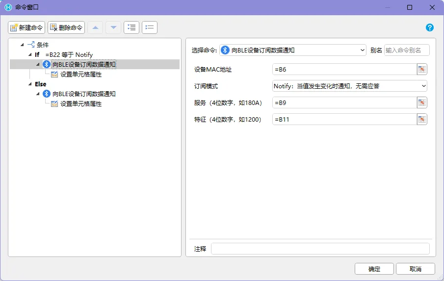 向BLE设备订阅数据通知