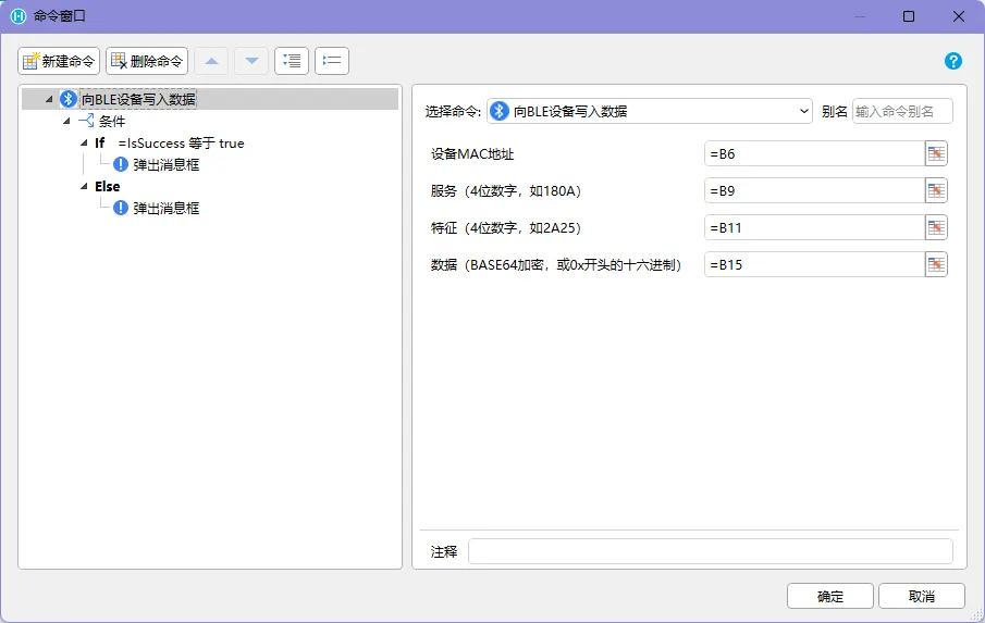 向BLE设备写入数据