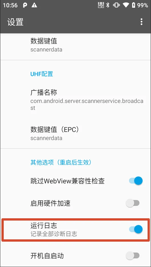 启用verbose日志