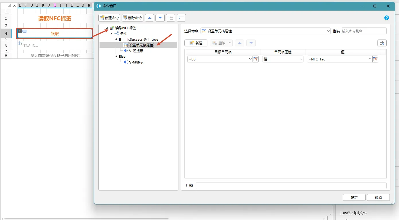 NFC 标签读取结果写入设置