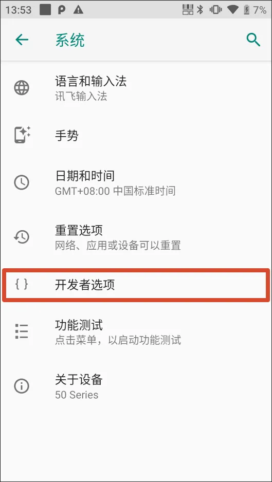 打开开发者选项