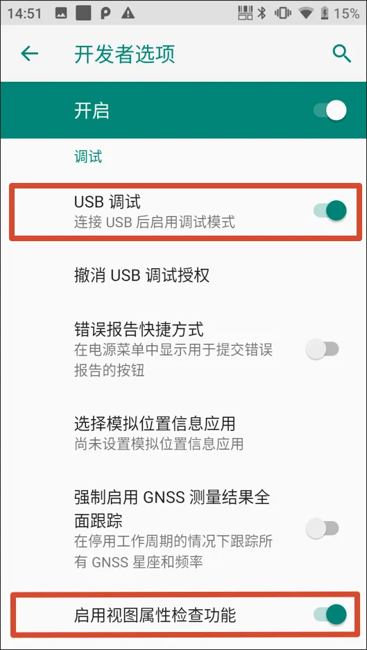 开启 USB 调试
