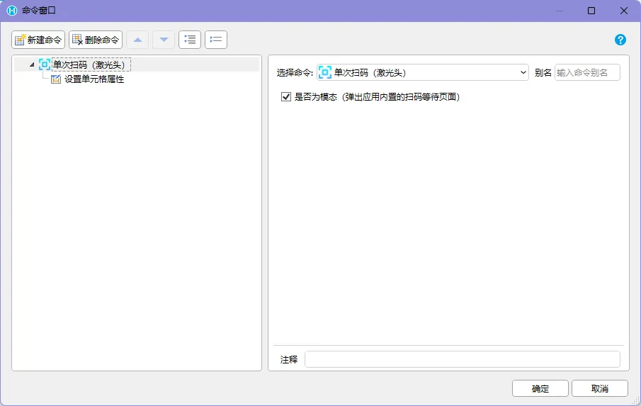 单次扫码
