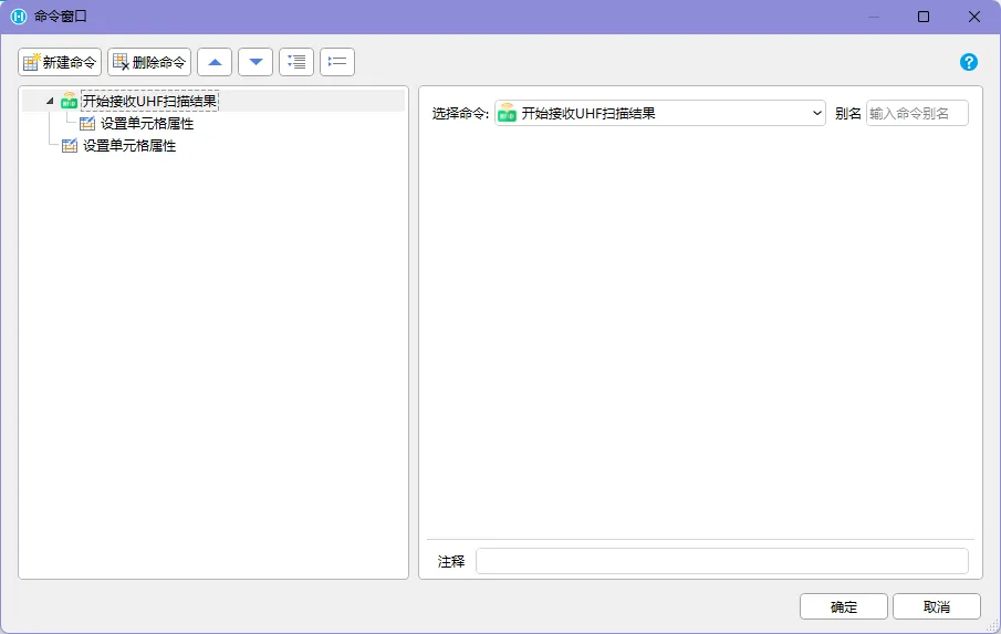 开始接收 UHF 扫描结果