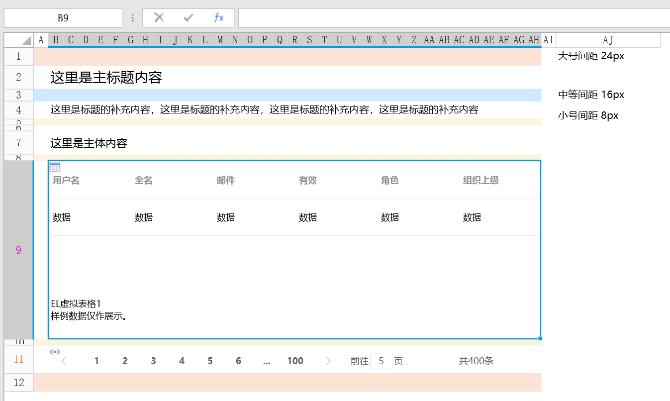 纵向间距示例