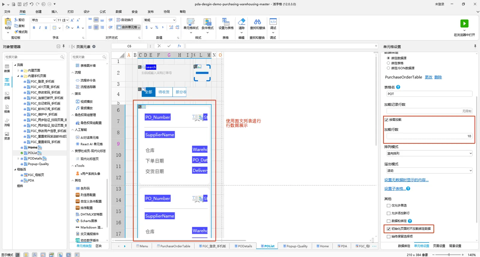 活字格订单图文列表配置：已勾选按需加载，加载行数为 10，并勾选初始化页面时不加载绑定数据
