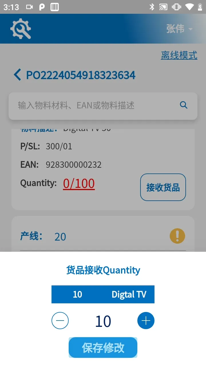 最终 Demo 在离线模式下调整物料数量为 10