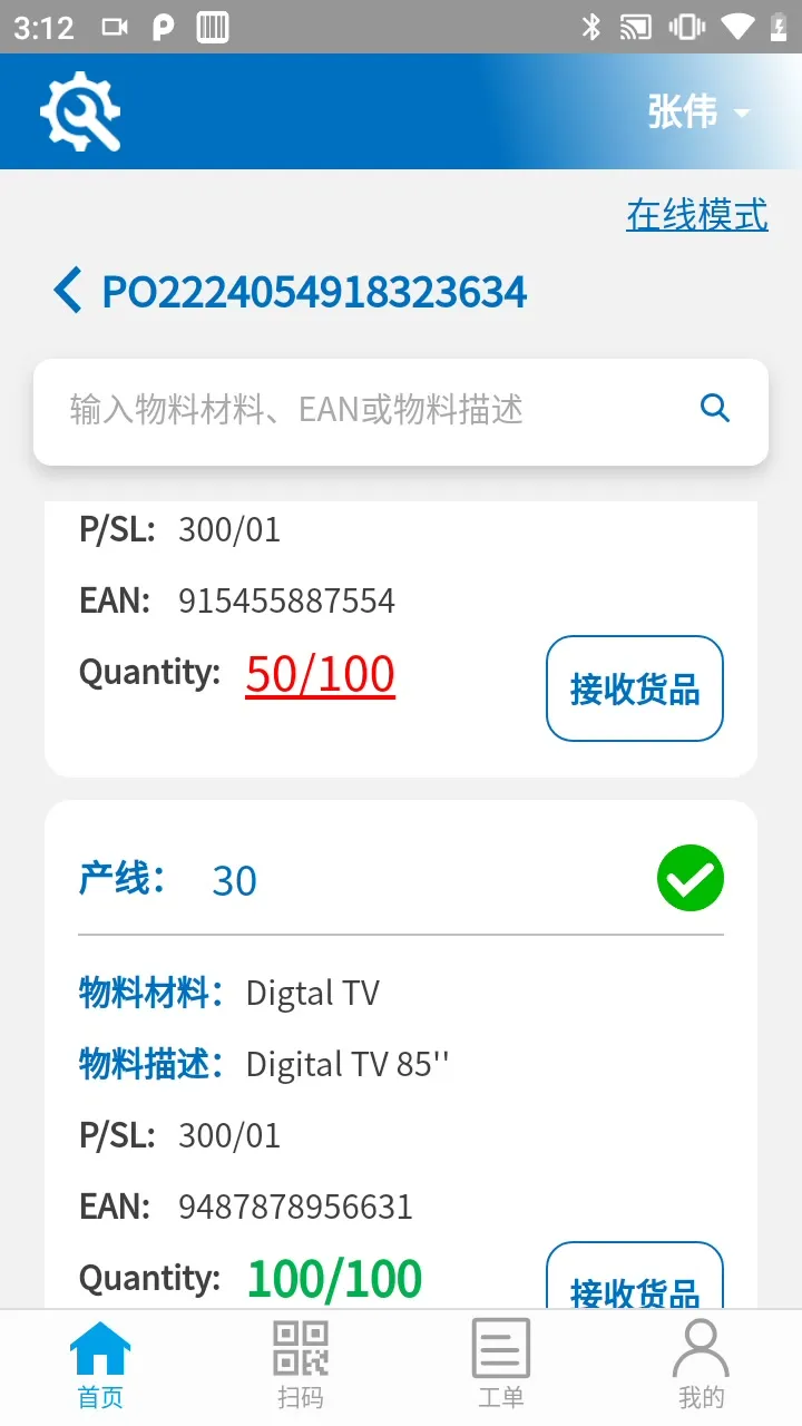 最终 Demo 中不同物料的数量比例、接收按钮与完成对勾